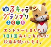 bn_yuruchara2015