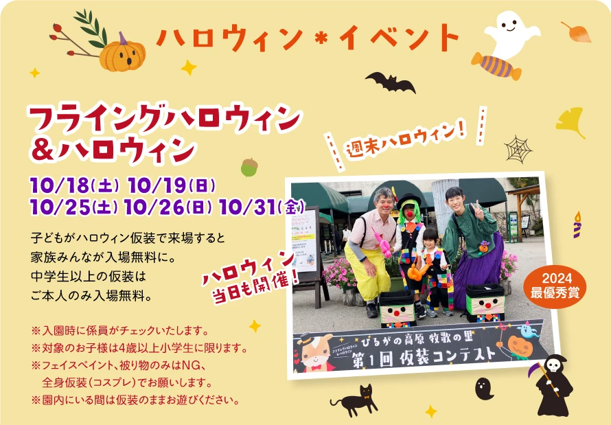 フライングハロウィン＆ハロウィン