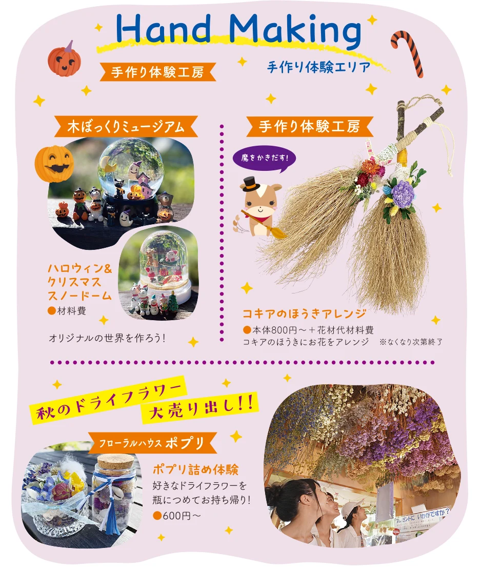 手作り体験