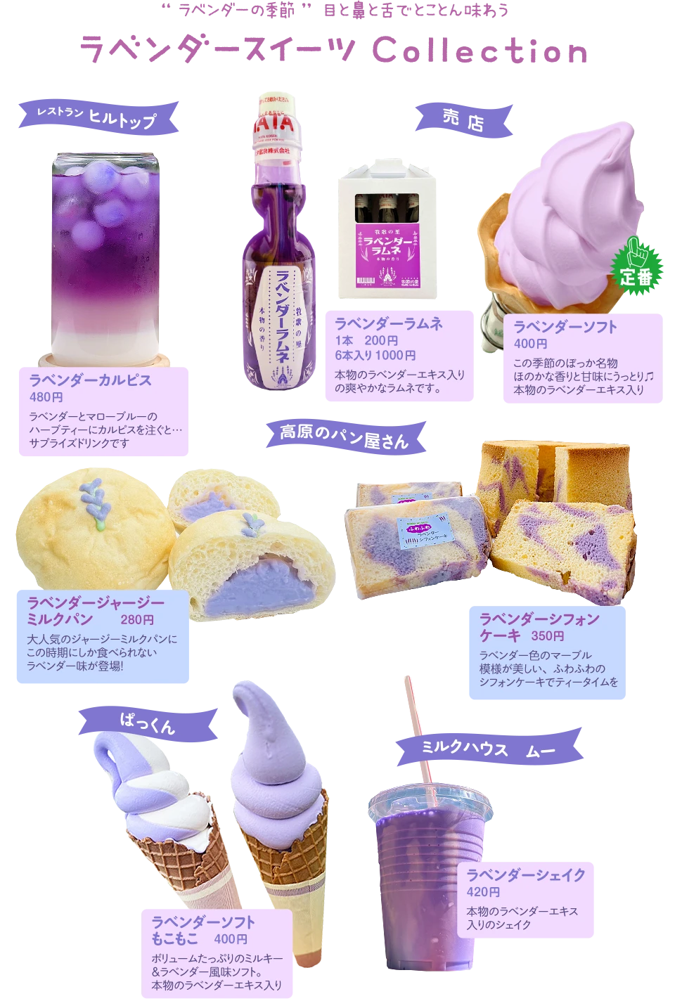 ラベンダースイーツCollection - ラベンダーの季節を目と鼻と舌でとことん味わう