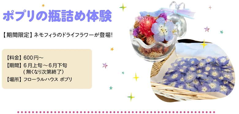 ポプリの瓶詰め体験