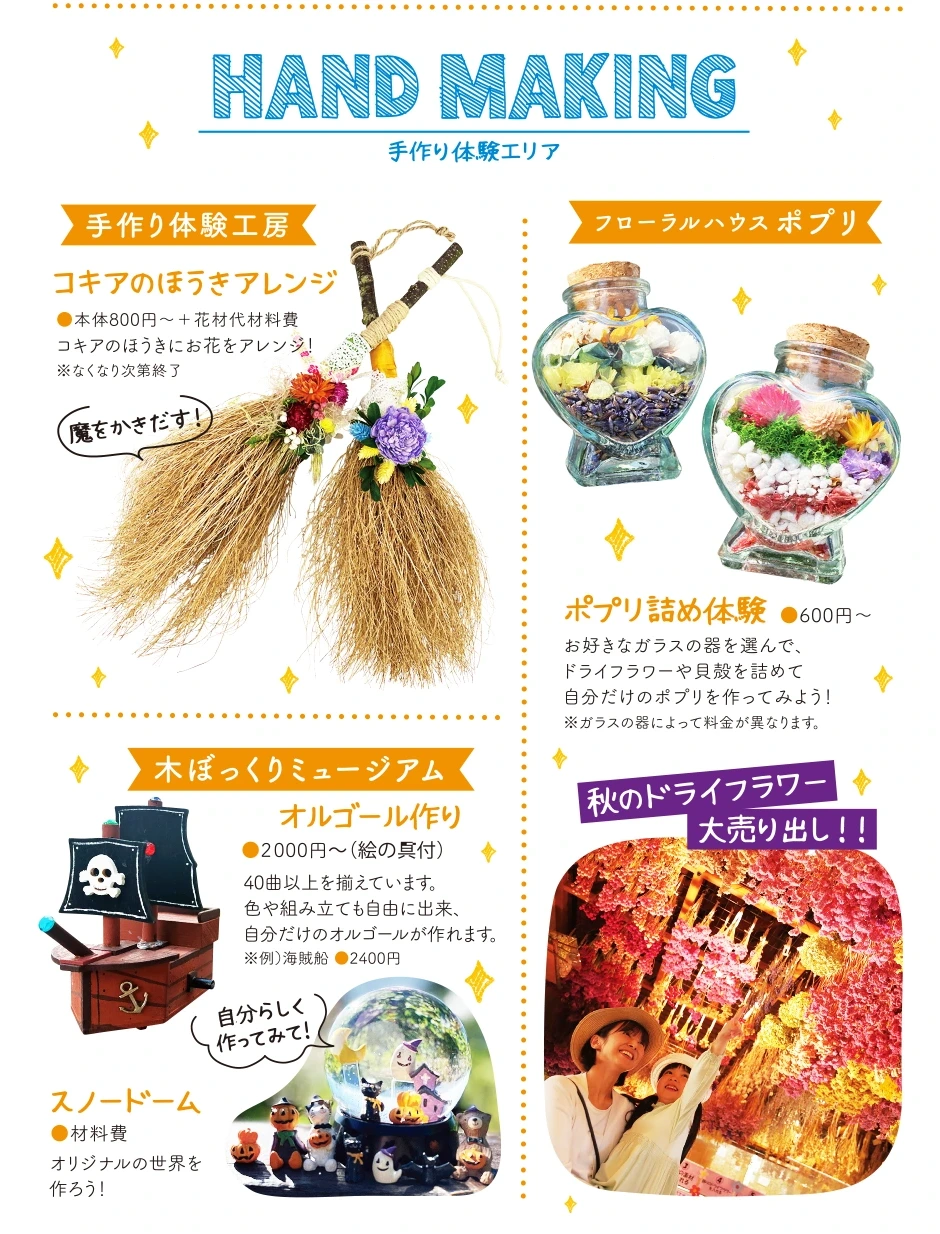 手作り体験