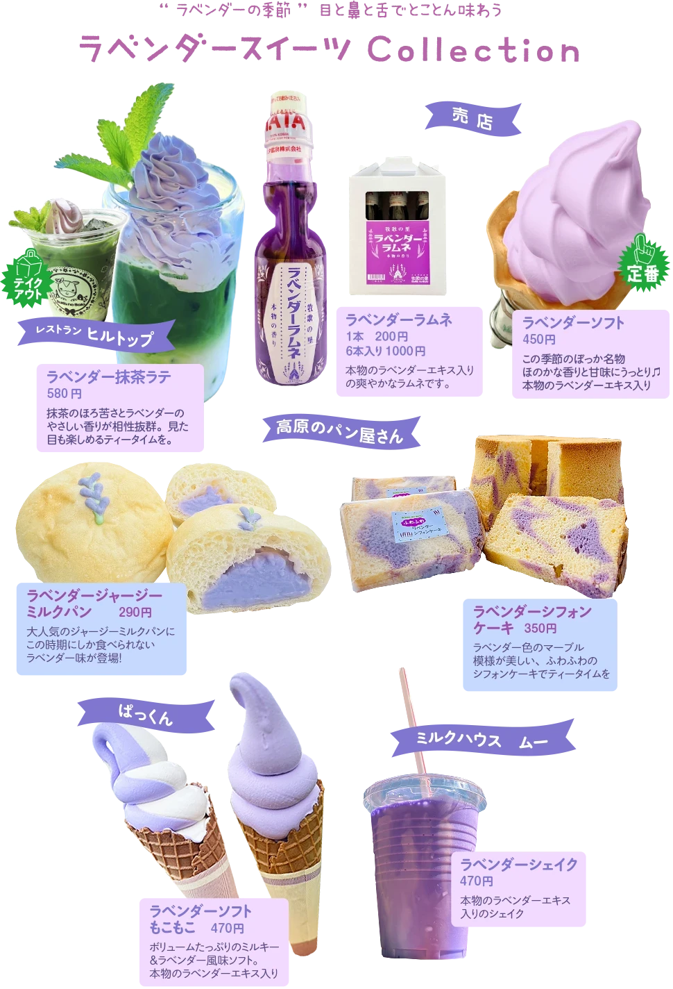 ラベンダースイーツCollection - ラベンダーの季節を目と鼻と舌でとことん味わう