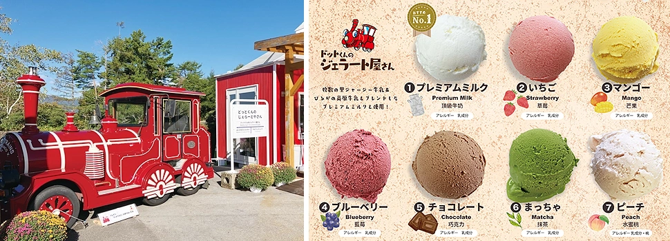 ドットくんのジェラート屋さん