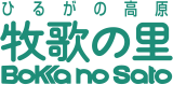 よくある質問 お問い合わせの前に ひるがの高原 牧歌の里