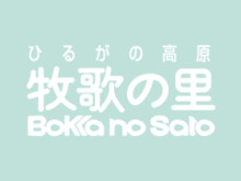 11月24日~12月18日は休園となります。