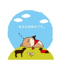 3/24(火) 「牧歌の里」＆「温泉♨︎牧華」毎週火曜日はお休みです