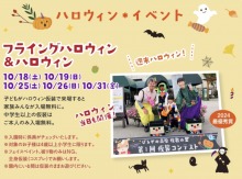 全身仮装で入園料が無料！『フライングハロウィン＆ハロウィン』審査基準を解説！