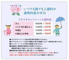 雨季もウキウキ♡ 6月1日(月)〜7月17日(金)は『ウキウキキャンペーン』開催中！いつでも誰でも入園料半額♪