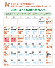 ご来園日の目安に♪ゴールデンウイーク混雑予想カレンダー！＆前売り券がスムーズでお得！