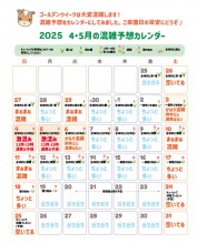 ご来園日の目安に♪ゴールデンウイーク混雑予想カレンダー！＆前売り券がスムーズでお得！