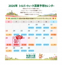 【牧歌の里】シルバーウィークは前売りチケットがおすすめ！混雑回避＆割引情報