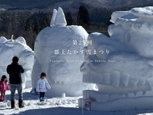 今週末7日(土)・8日(日)は「郡上たかす雪まつり」開催！大きな雪像が勢揃い♪