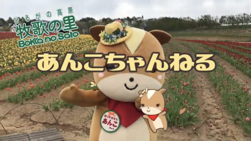 牧歌の里 あんこちゃん 牧歌の里 あんこちゃん