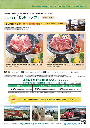 レストランヒルトップ(PDF)
