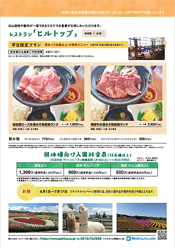 レストランヒルトップ(PDF)
