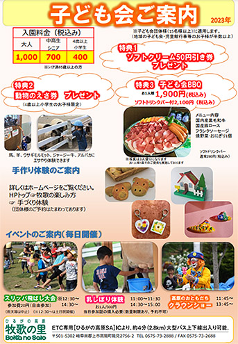 子ども会プラン(PDF)