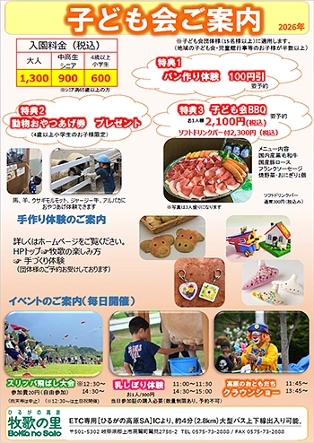 子ども会プラン(PDF)