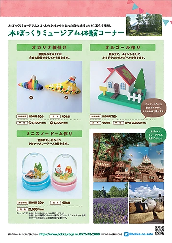 木ぼっくりミュージアム(PDF)