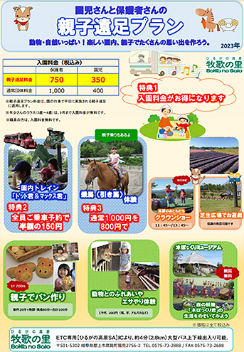 親子遠足プログラム(PDF)