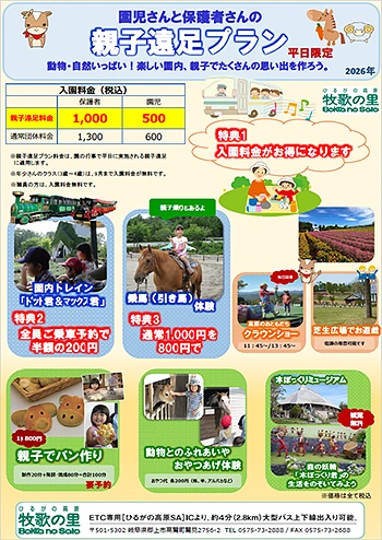 親子遠足プログラム(PDF)