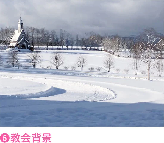 ➎教会背景(スノーラフトコース内は撮影不可)